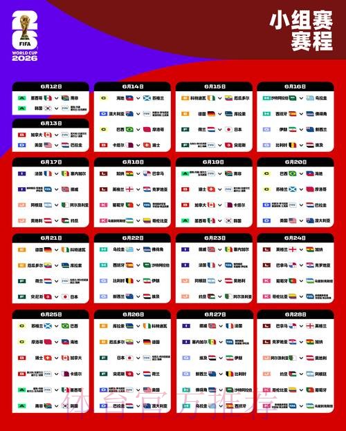 2026世界杯赛程是否免费 2026世界杯赛程是否免费